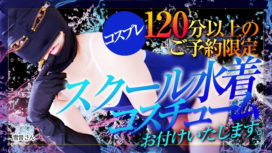 セクシースク水